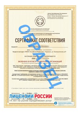 Образец сертификата РПО (Регистр проверенных организаций) Титульная сторона Алдан Сертификат РПО